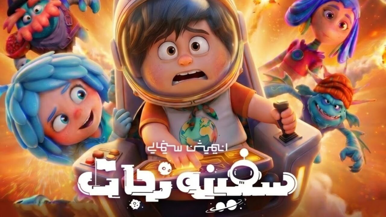 نجات سینما با یک سفینه؛ همکاری غول‌های پویانمایی ایران برای جابجایی رکوردها