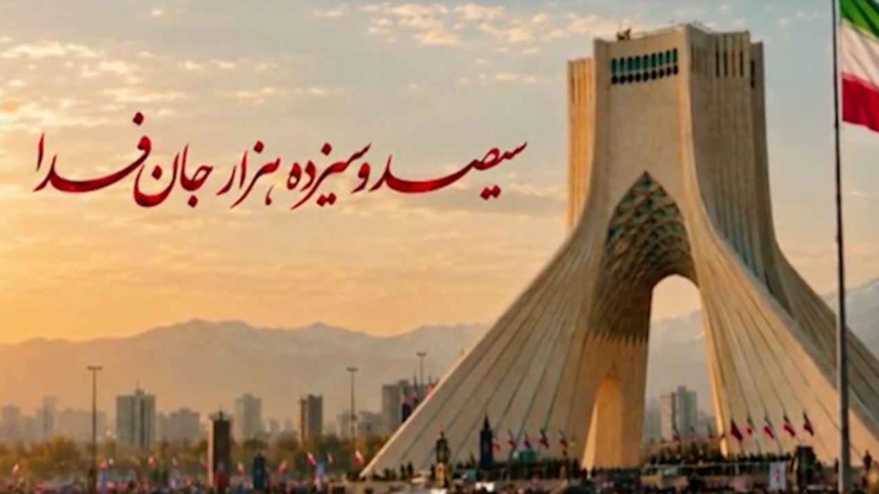 رزمایش ۳۱۳ هزار نفری جدان فدای ایران + فیلم