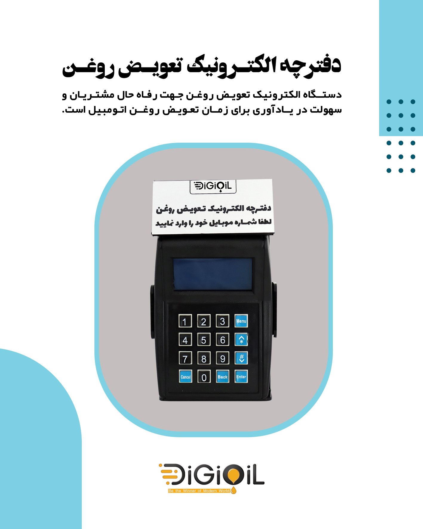 دستگاه اطلاع رسانی مختصص اتو سرویس ها