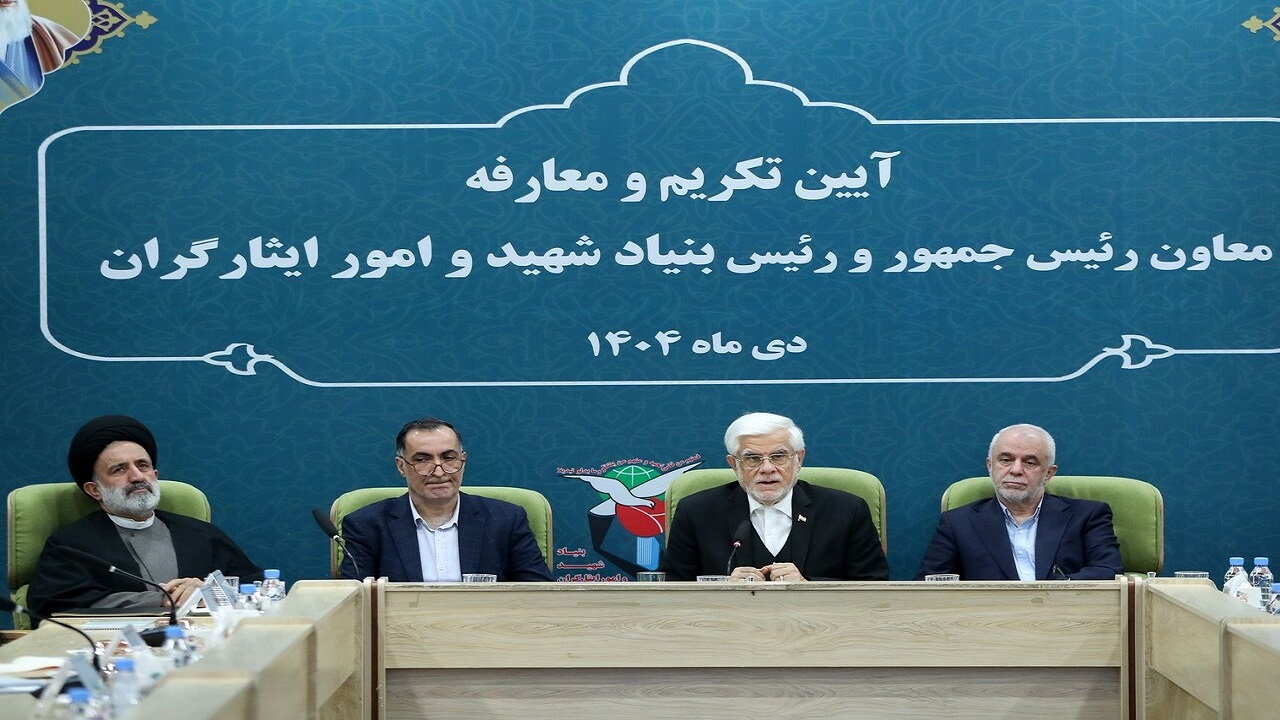 عارف: راهبرد اصلی بنیاد شهید پرهیز از تصدی‌گری باشد