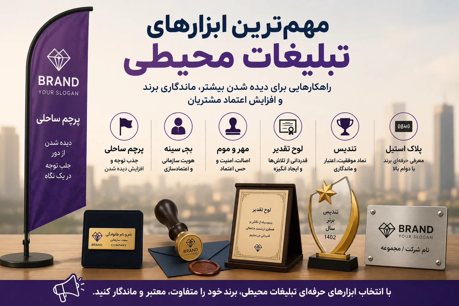مهم ترین ابزار های تبلیغات محیطی