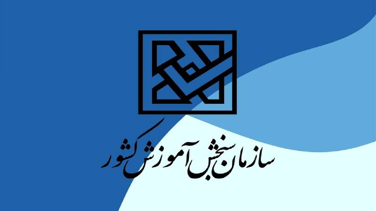 تمدید مهلت ثبت نام و انتخاب رشته کاردانی به کارشناسی ناپیوسته سال ۱۴۰۴