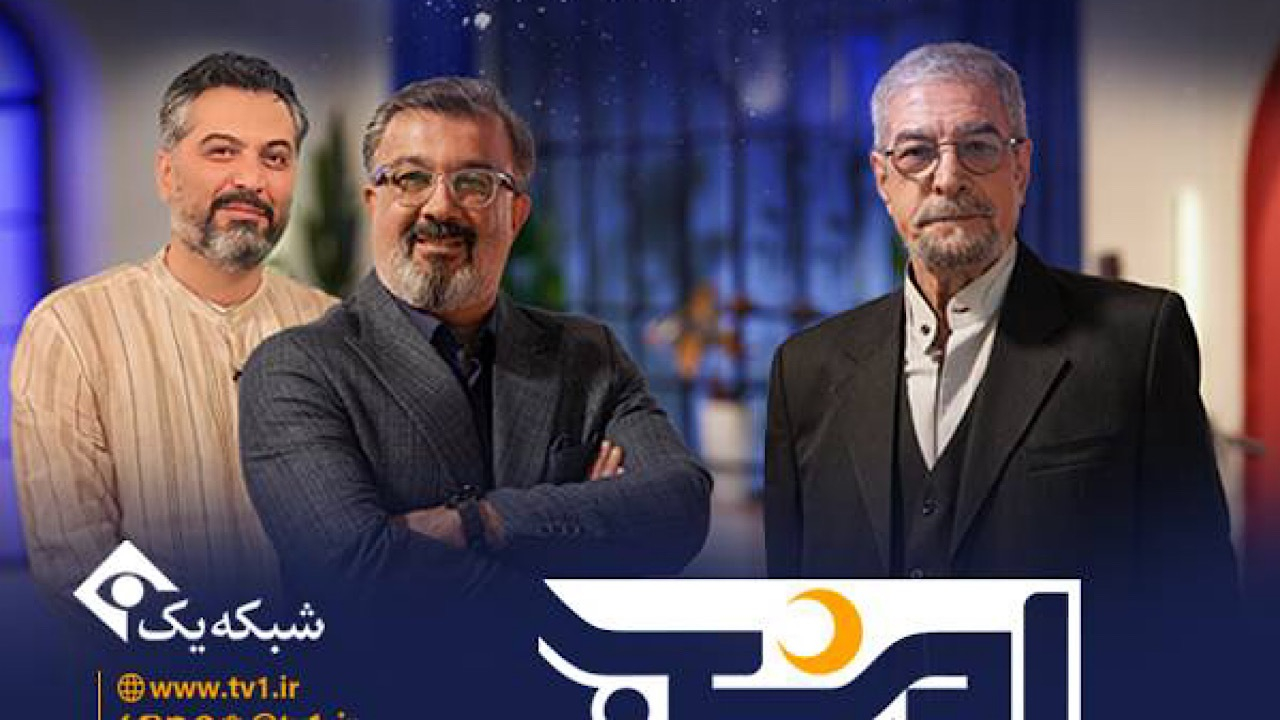 «امشب»؛ شب‌نشینی فرهنگی و هنری شبکه یک با چهره‌های ادبی و هنری ایران