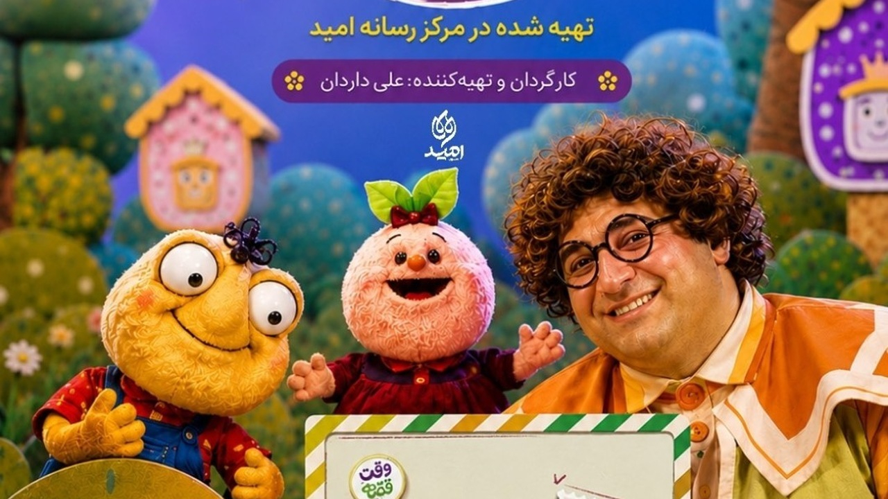 قصه‌های تازه برای کودکان؛ «وقت قصه» از شنبه روی آنتن شبکه پویا