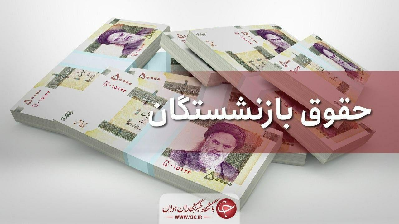 جزئیات همسانسازی حقوق بازنشستگان