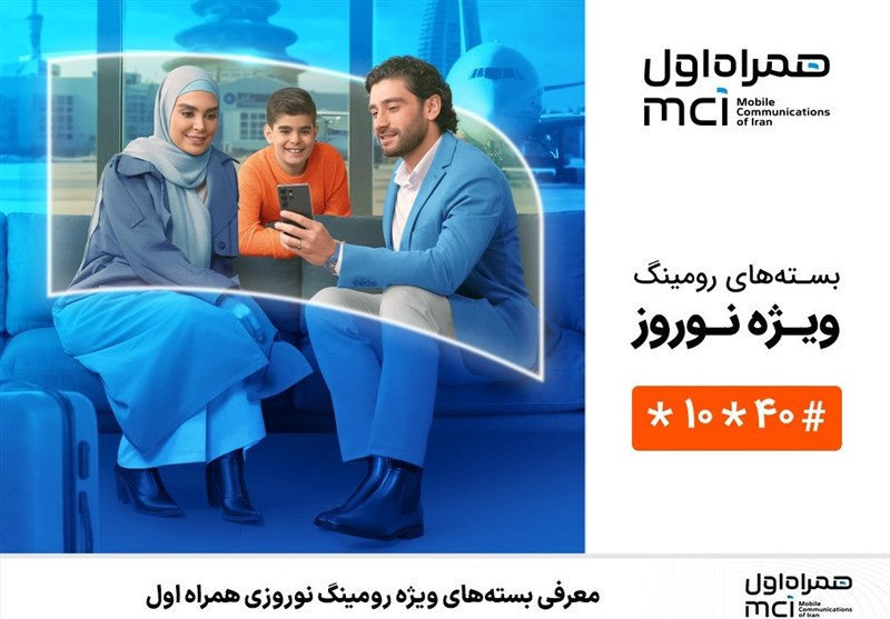 معرفی بستههای ویژه رومینگ نوروزی همراه اول