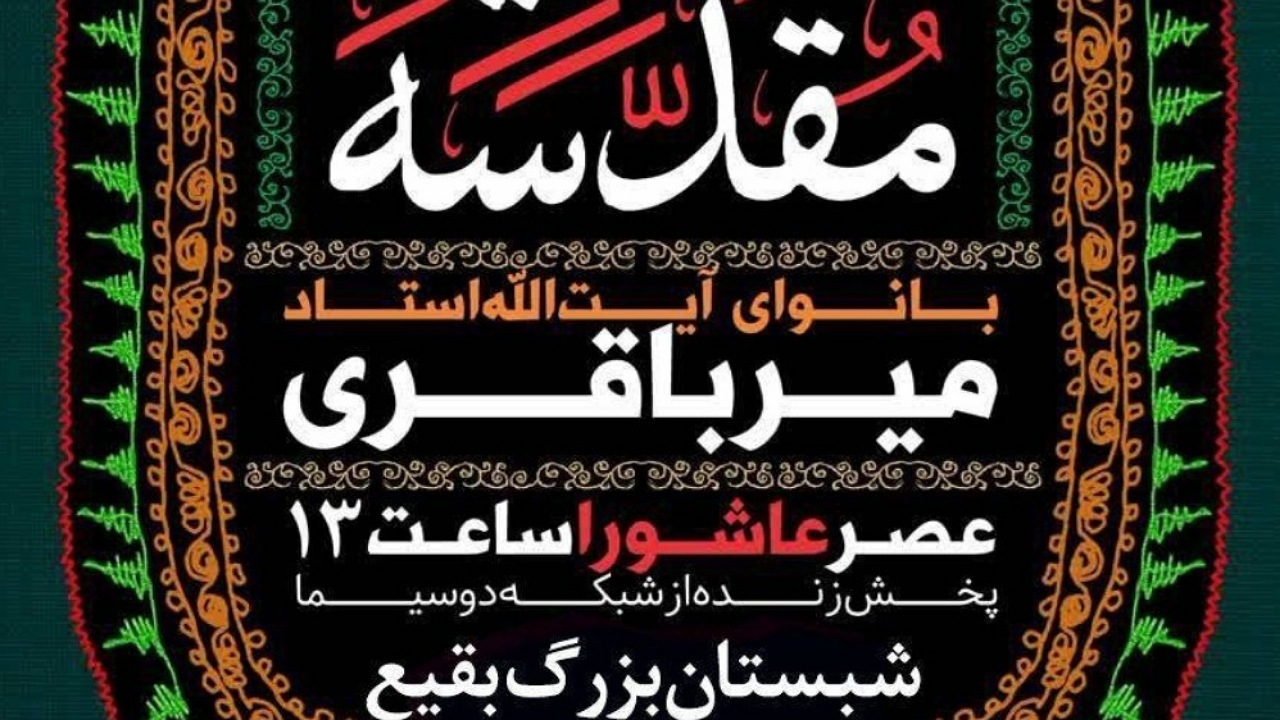 پخش زنده زیارت ناحیه مقدسه از شبکه دو در عصر عاشورا