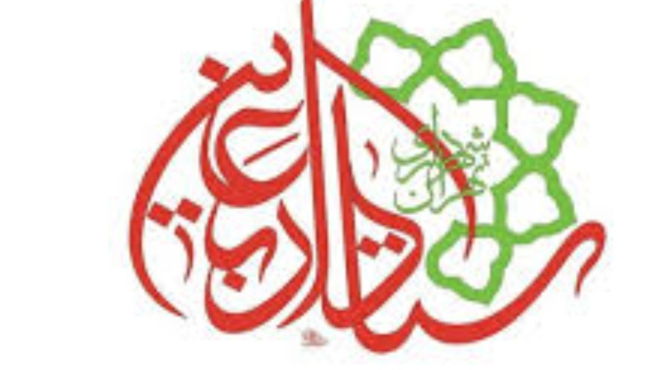 آئین آغاز خدمت ستاد اربعین حسینی شهرداری تهران برگزار میشود