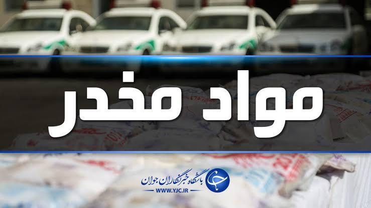 ضربه پلیس به سوداگران مرگ/ کشف بیش از یک تُن مواد مخدر در دو استان