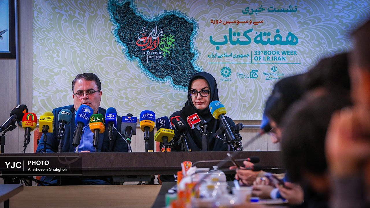 نشست خبری سی‌وسومین دوره هفته کتاب