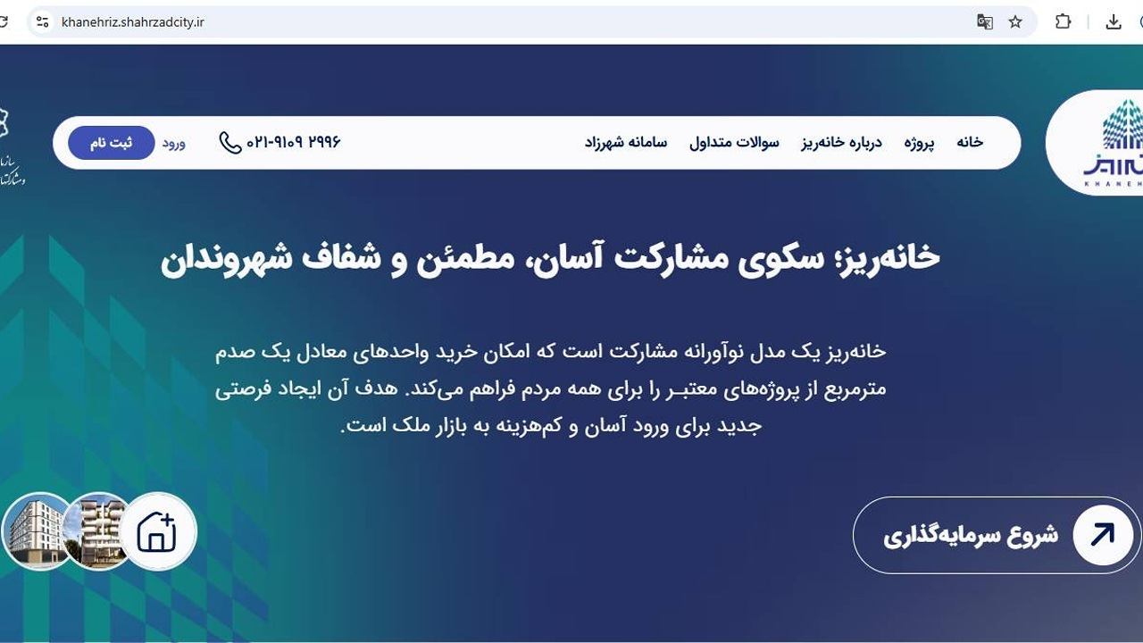 آغاز رسمی طرح «خانه ریز» در شهرداری تهران با عرضه پروژه «فجر»