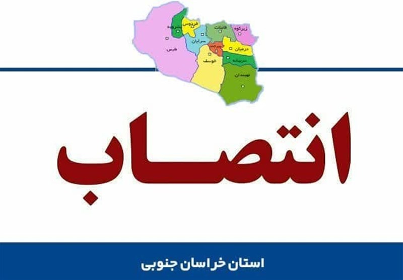 سرپرست فرمانداری شهرستان عشقآباد منصوب شد