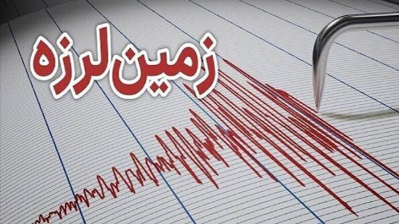 ثبت ۸۳ زمینلرزه در کشور طی یک هفته/ خراسان رضوی در صدر استانهای لرزهخیز