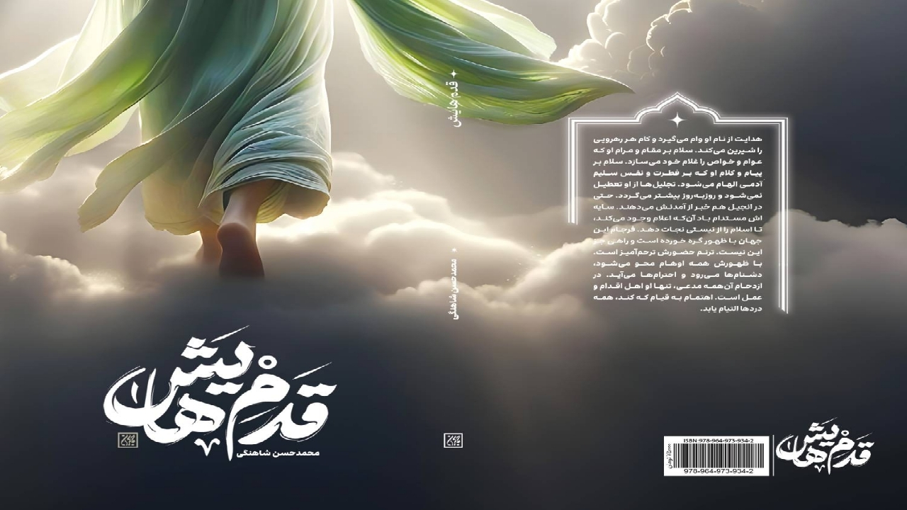 «قدمهایش» قدم به کتابفروشیها گذاشت