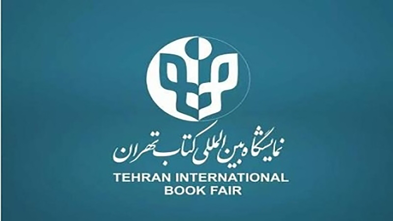 برنامه روز چهارم نمایشگاه بینالمللی کتاب تهران در غرفه مجمع ناشران انقلاب اسلامی