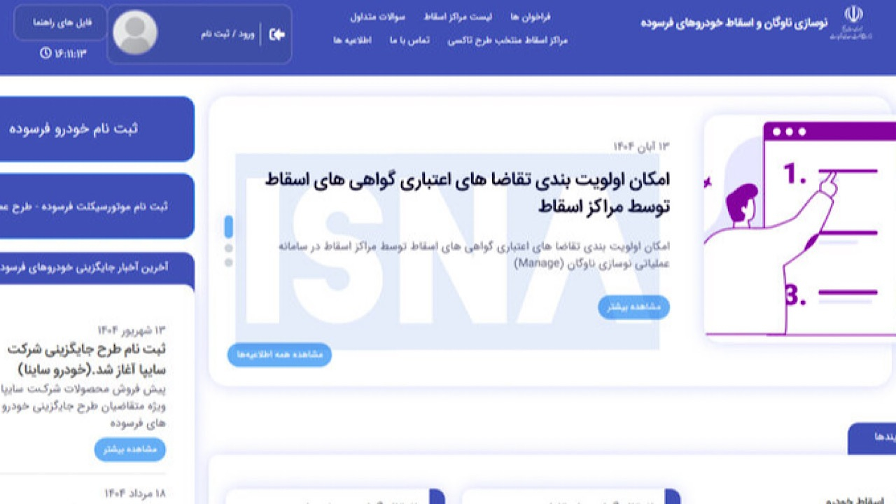 هشدار ستاد نوسازی ناوگان به دارندگان خودروهای فرسوده