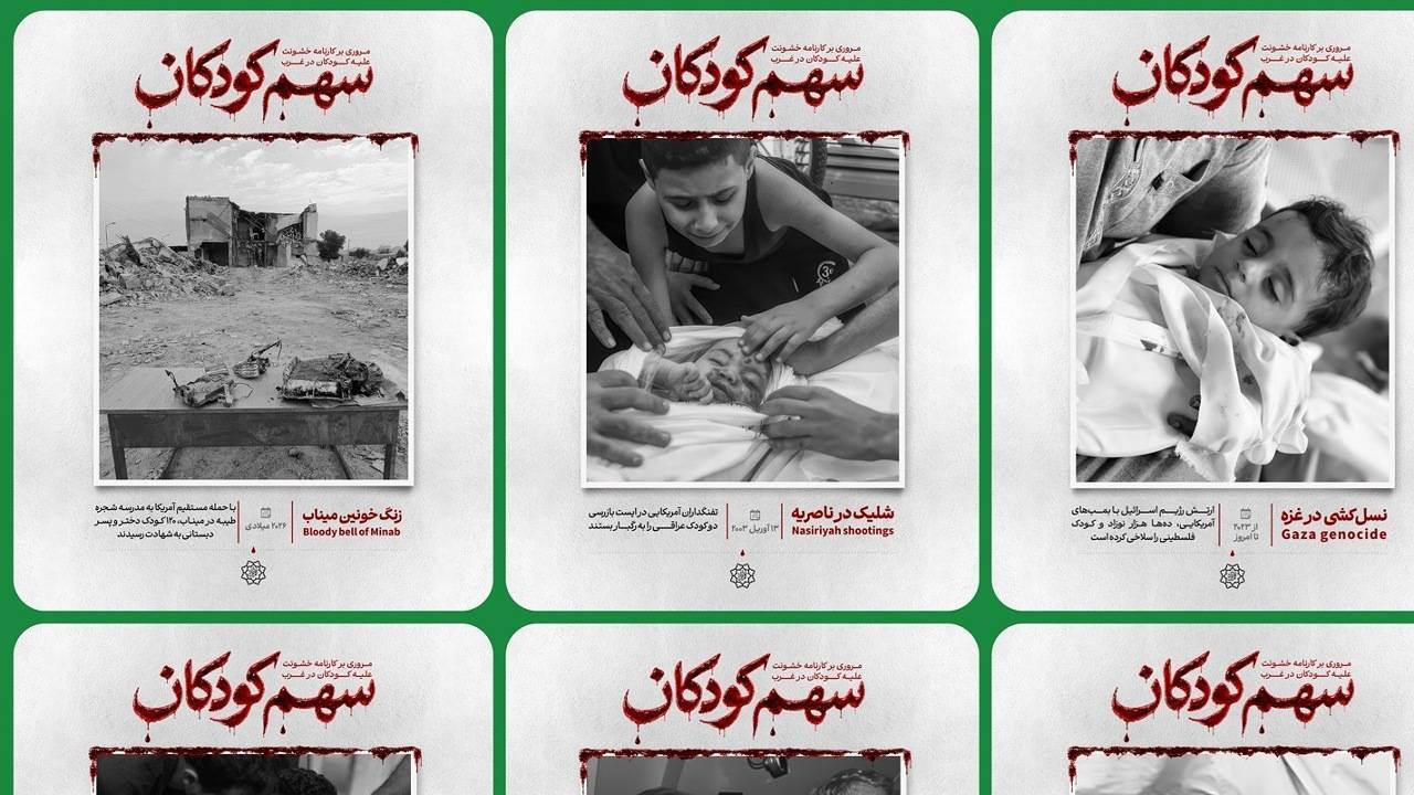 اکران شهری «سهم کودکان» در تهران؛ روایت تصویری از قربانیان کودک جنگ و خشونت