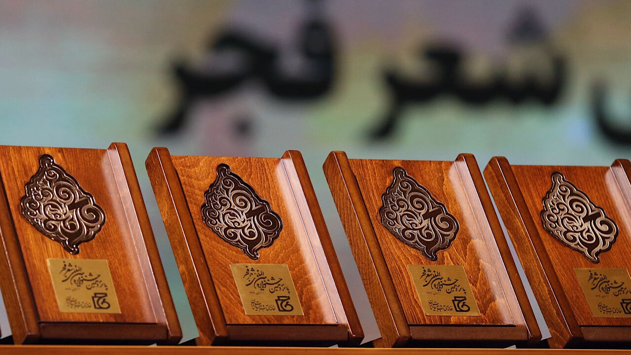 بیستمین جشنواره بین‌المللی شعر فجر نامزد‌های خود را شناخت