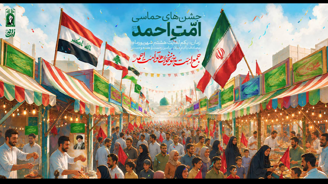 «امت احمد»؛ روایت ملی وحدت و خونخواهی در ۳۱ استان کشور