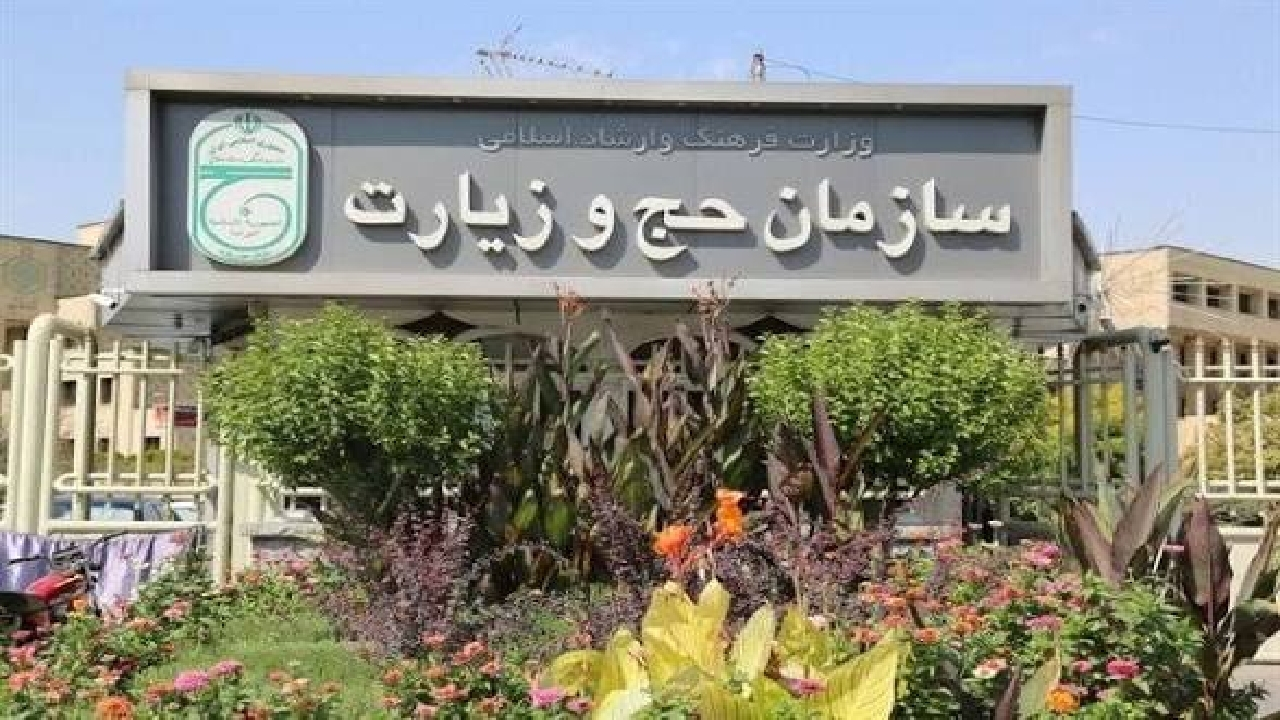 پیامکهای حج تمتع ۱۴۰۶ تنها از این سرشمارههای رسمی ارسال میشود