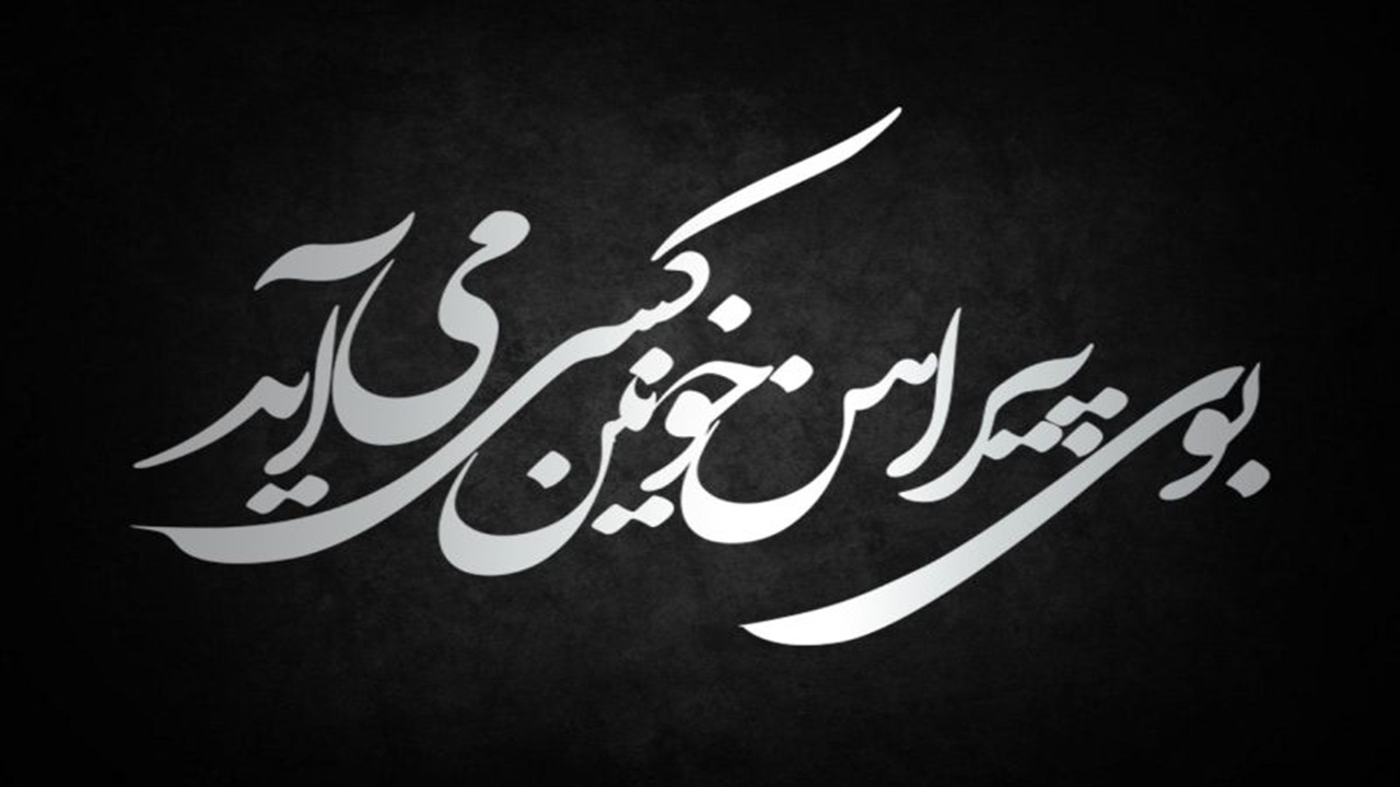 بوی پیراهن خونین کسی میآید + فیلم