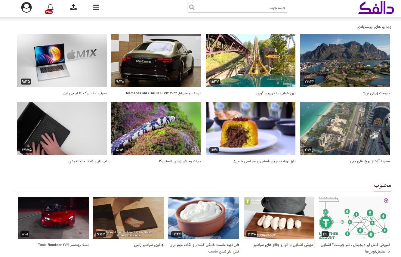 دالفک، یکی از برترین سرویس‌های اشتراک ویدیوی ایرانی