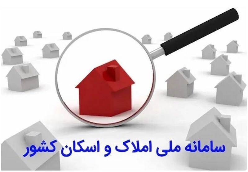 سامانه املاک و اسکان تنها سامانه احراز آدرس میشود