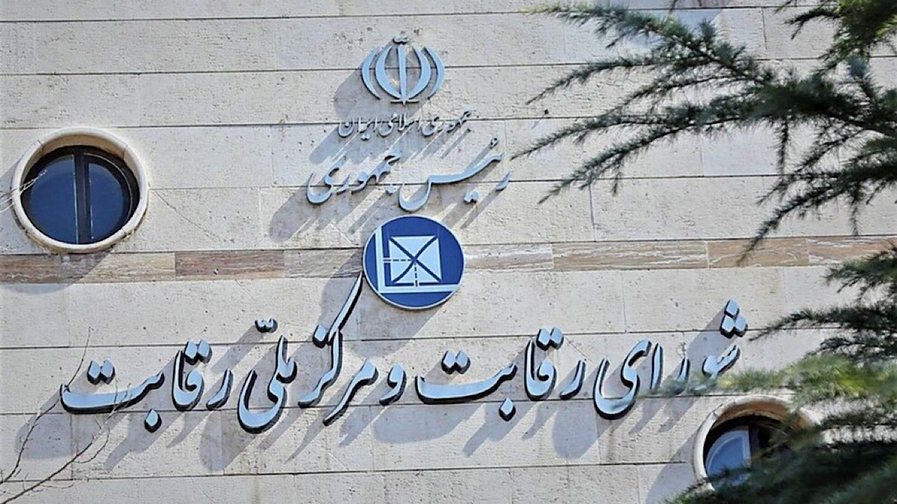 شورای رقابت یک رویه انحصاری دیگر را محکوم کرد