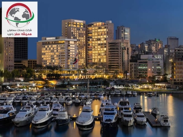 صفر تا صد سفر به لبنان و بیروت