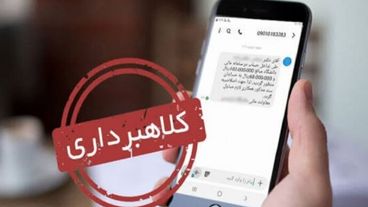 بیشترین پروندههای پلیس فتا مربوط به پیامکهای حاوی لینک آلوده است