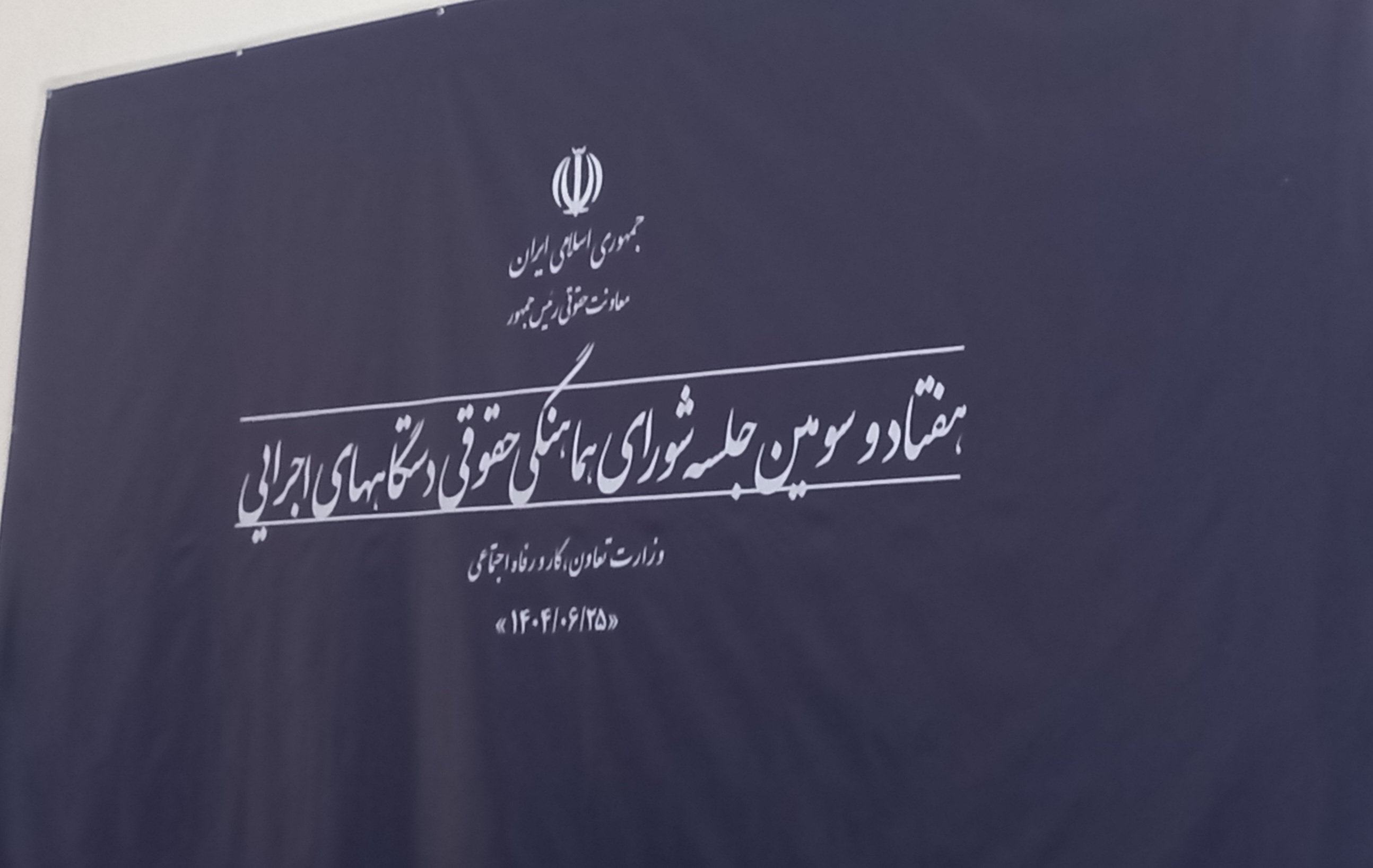 اجرای برنامههای توسعهای و مقابله با چالشهای حقوقی و امنیتی در اولویت دولت است