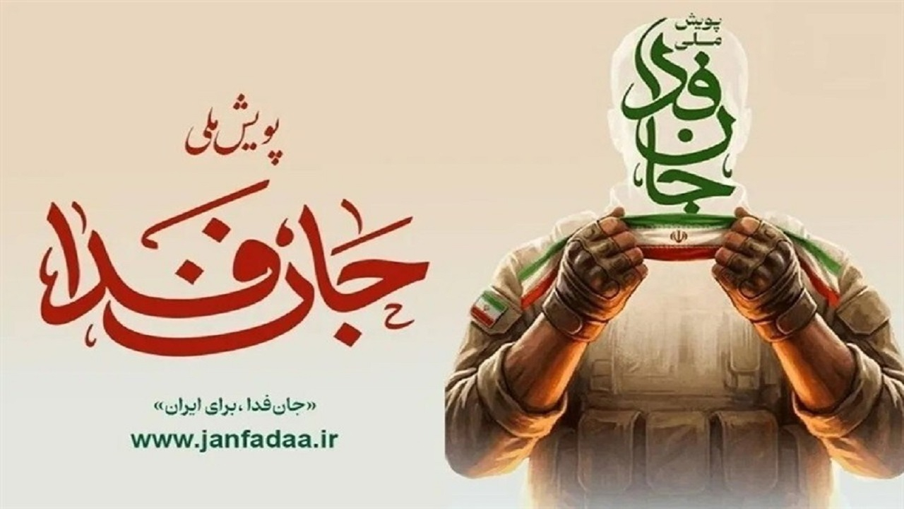آموزش هزار گردان مقاومت ملی جانفدا آغاز میشود
