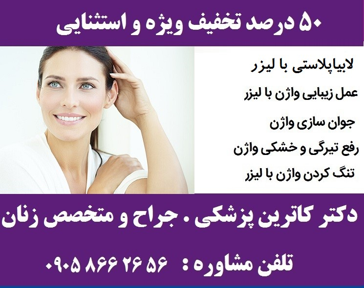 هزینه عمل لابیاپلاستی 3 میلیون شد