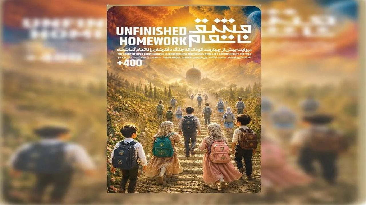برگزاری رویداد هنری «مشق ناتمام» بر فراز پل طبیعت