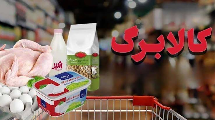 تسویه مطالبات فروشگاههای کالابرگ تا ۲۵ تیرماه/ اعلام مهلت جدید برای اتصال به شبکه ملی