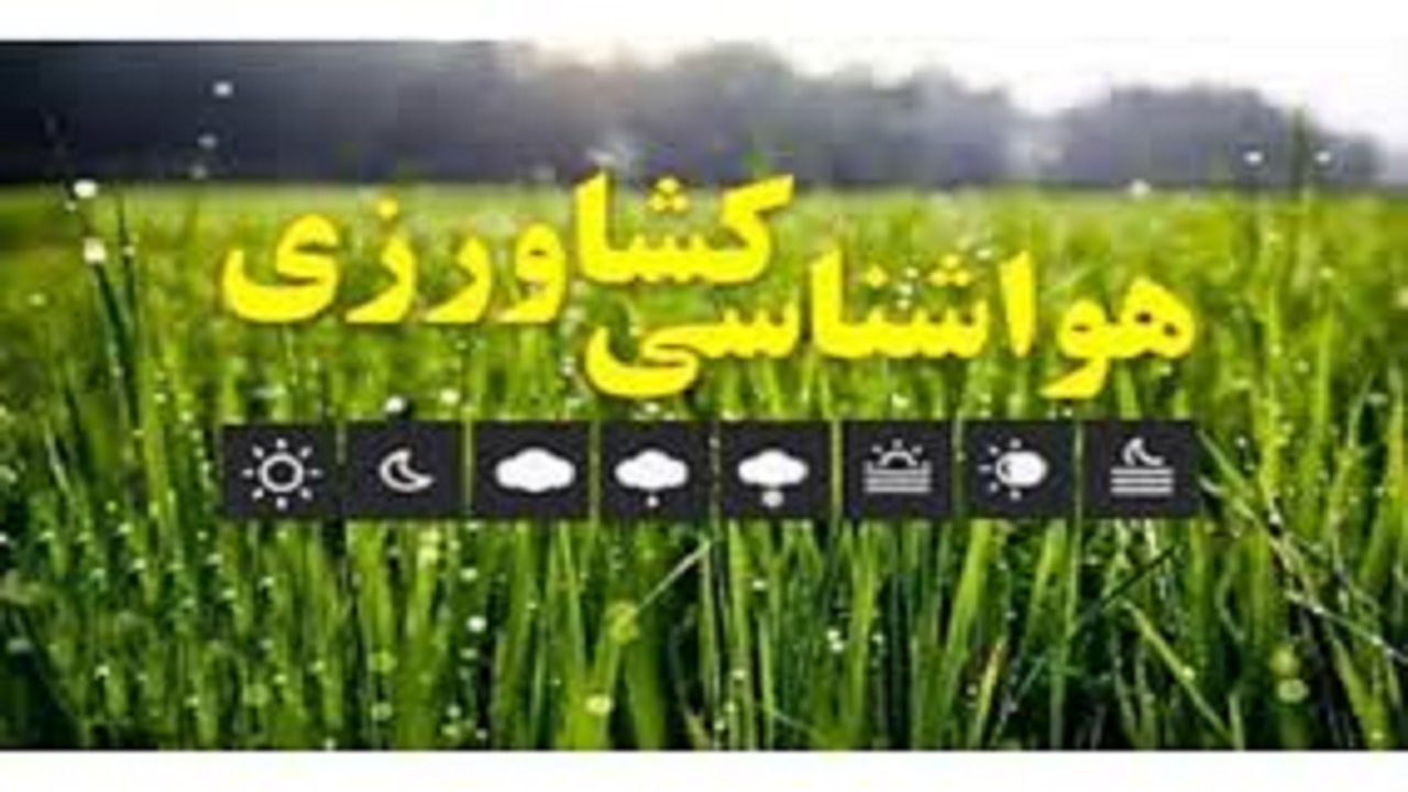 کشاورزان نسبت به آماده کردن دستگاههای ضد تگرگ اقدام کنند