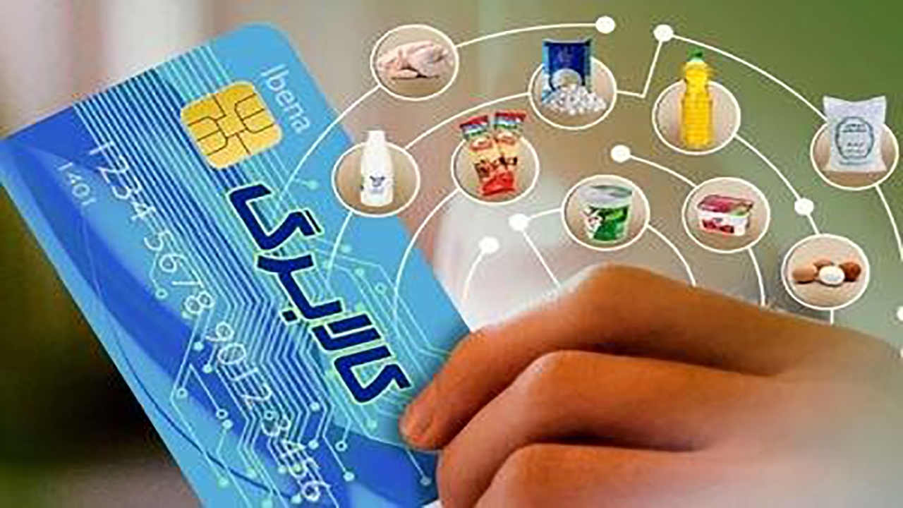 اجرای مرحله جدید «کالابرگ» طی هفته جاری/ تخفیف ۲۰ تا ۳۰ درصدی به روی کالا‌ها در صورت هماهنگی