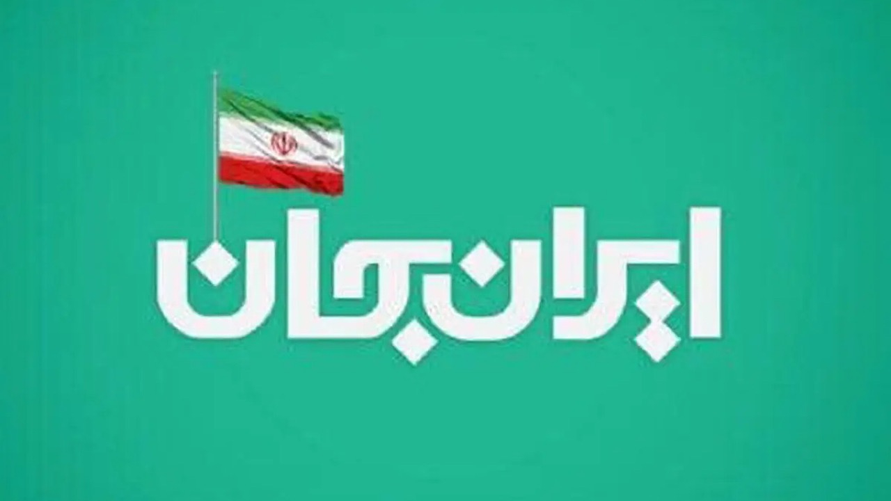 «شبکههای تلویزیونی سیما» پای کار «ایرانِ جان» همراه با «آذربایجان شرقیِ ایران»
