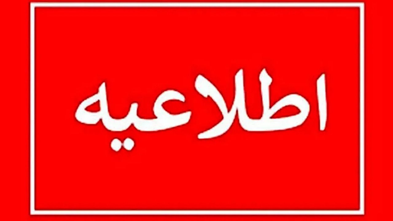 پیامکهای هشدار قطع برق جعلی است