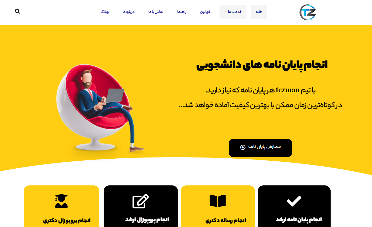 معرفی 5 سایت برتر انجام پروژه دانشجویی در ایران + ( لینک دسترسی به هر سایت )