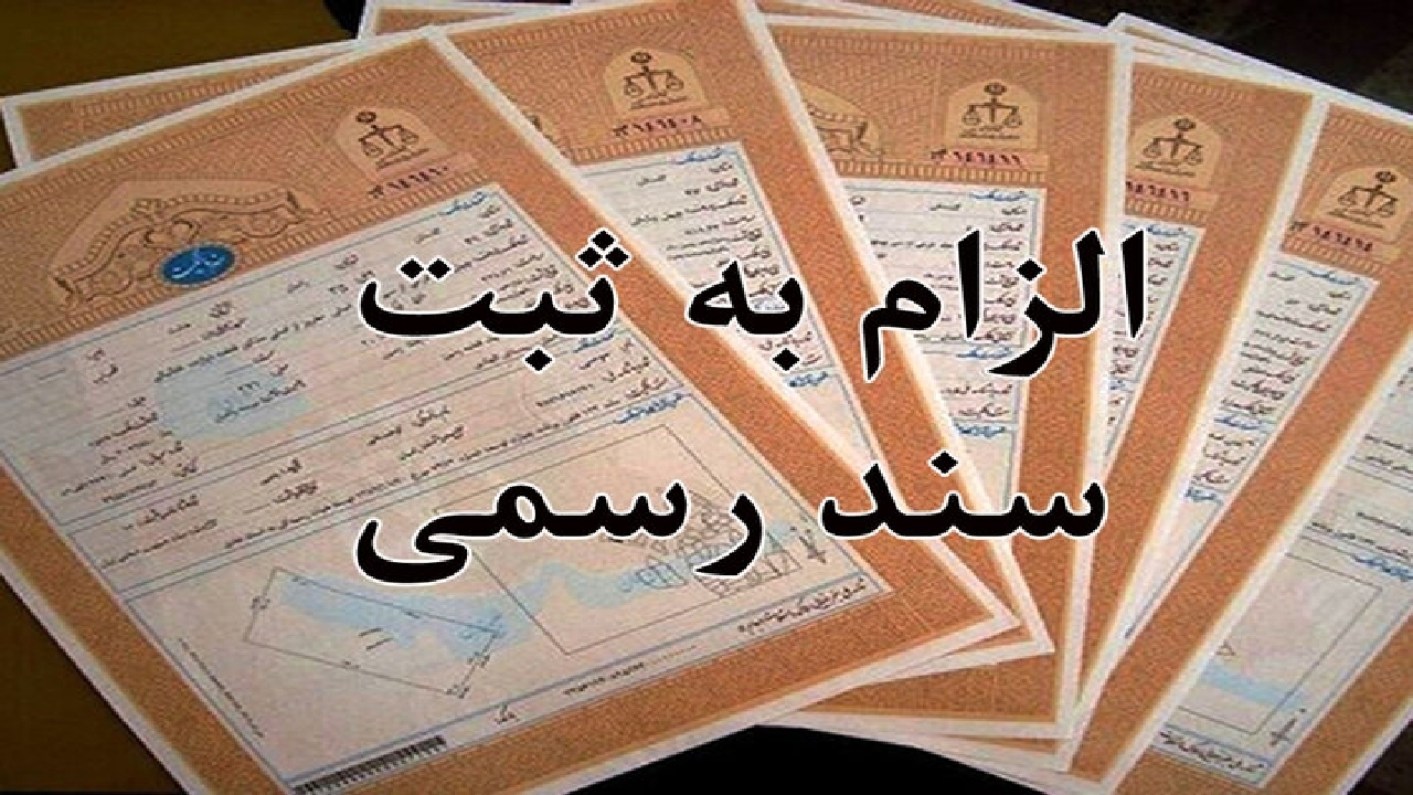 میلیارد‌ها میلیارد سرمایه مردم در خطر اسناد عادی