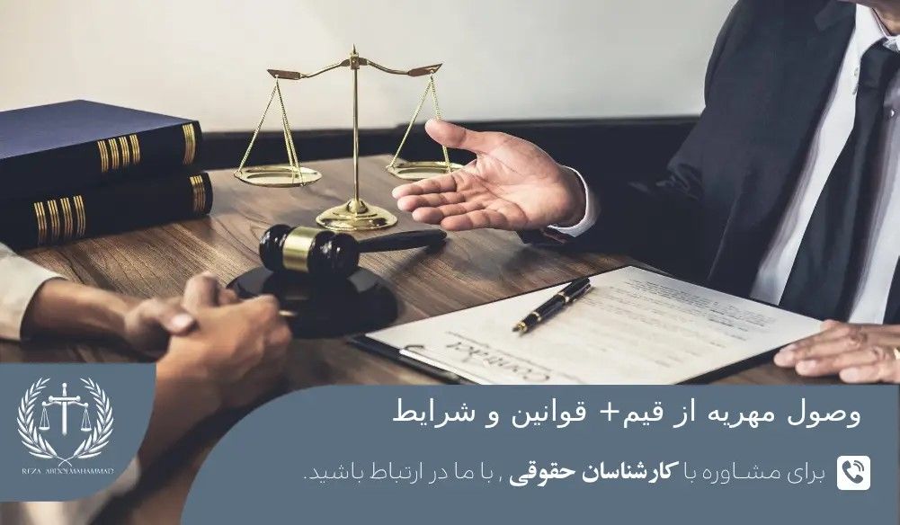 گرفتن مهریه از قیم