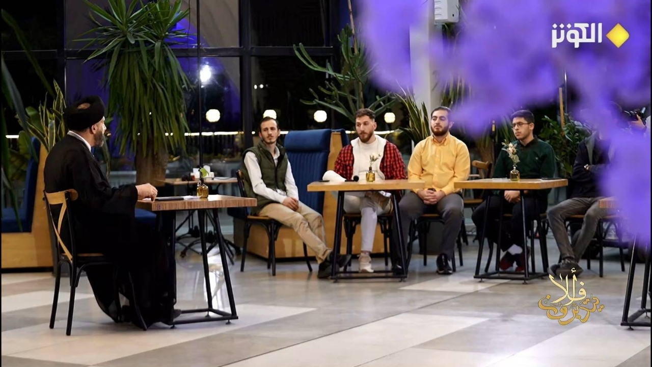 استقبال بی‌نظیر مخاطبان از برنامه قرآنی أفلا یتدبرون در شبکه الکوثر