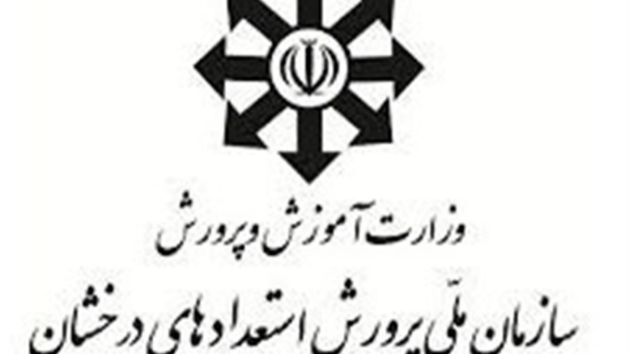 فعال شدن امکان ثبت درخواست نقل و انتقال دانشآموزان سمپاد