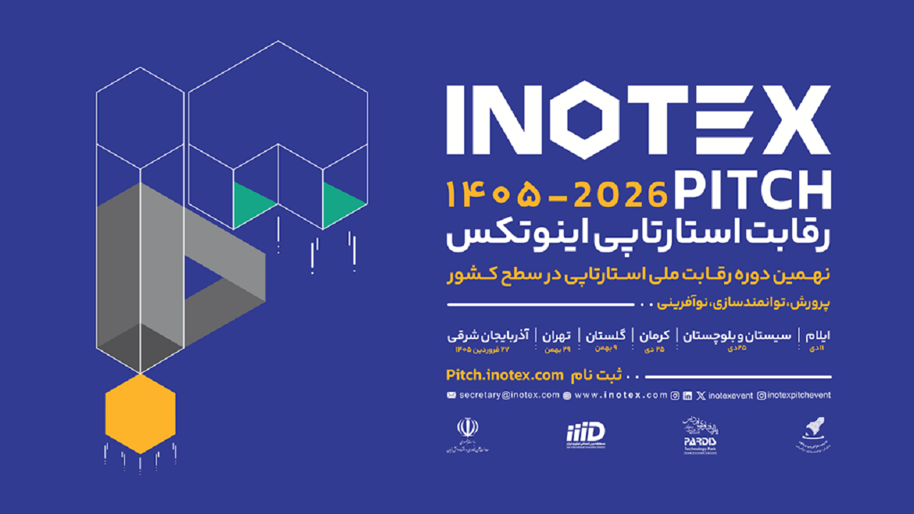 کشف استارتاپهای مستعد از سراسر ایران در اینوتکسپیچ ۲۰۲۶