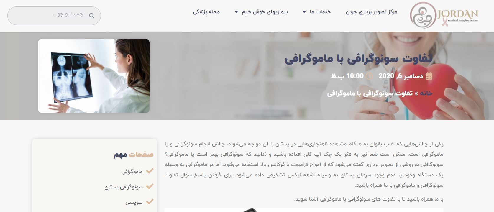 ماموگرافی بهتر است یا سونوگرافی