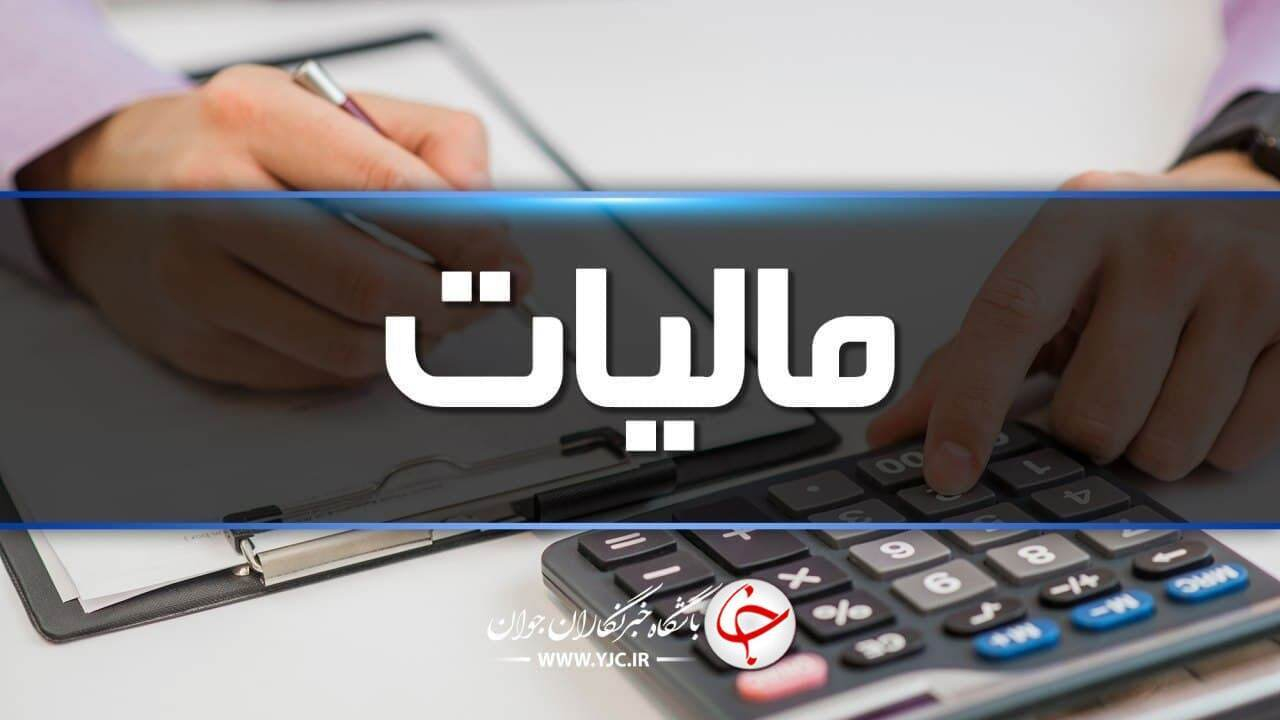 امروز مهلت ارسال اظهارنامههای مودیان مالیاتی به اتمام میرسد