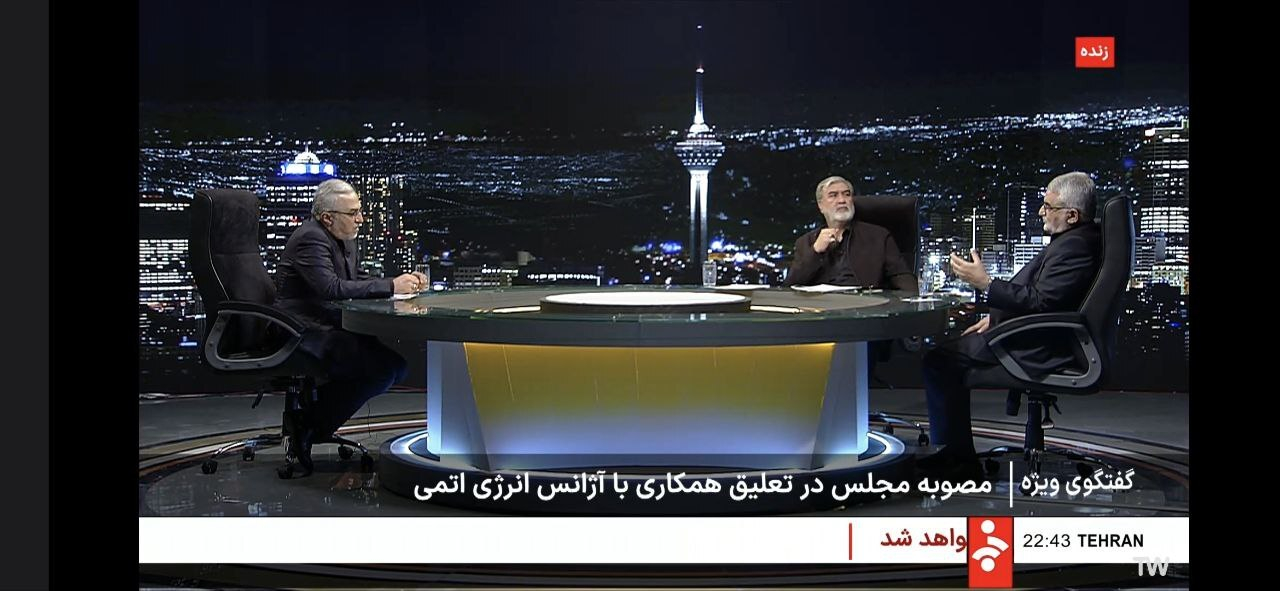 بررسی ابعاد مصوبه اخیر مجلس در تعلیق همکاری با آژانس