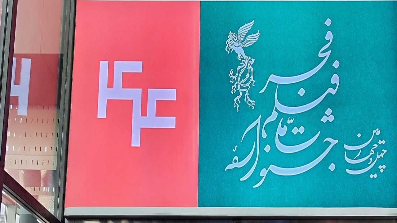 زمان پیشفروش بلیتهای جشنواره ملی فیلم فجر در شهرستانها اعلام شد