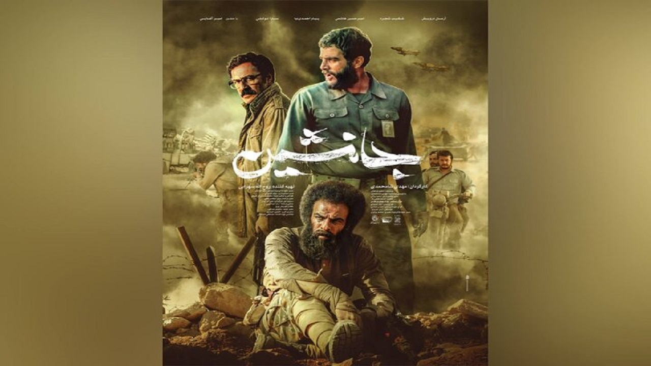 پوستر فیلم سینمایی «جانشین» رونمایی شد